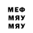 МЕФ мяу мяу Karol Mordzak