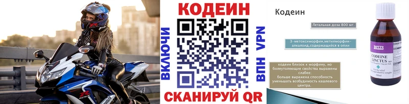 Кодеин Purple Drank Чайковский